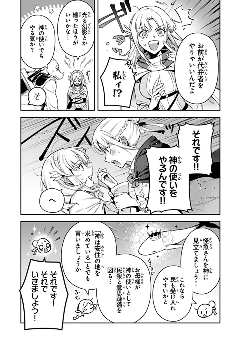 Leadale no Daichi nite Chapter 43 10ページ