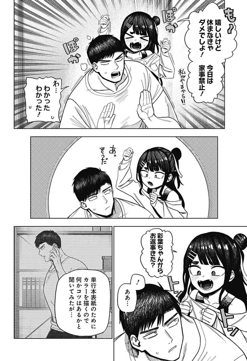 Monochrome Futari Chapter 43 2ページ