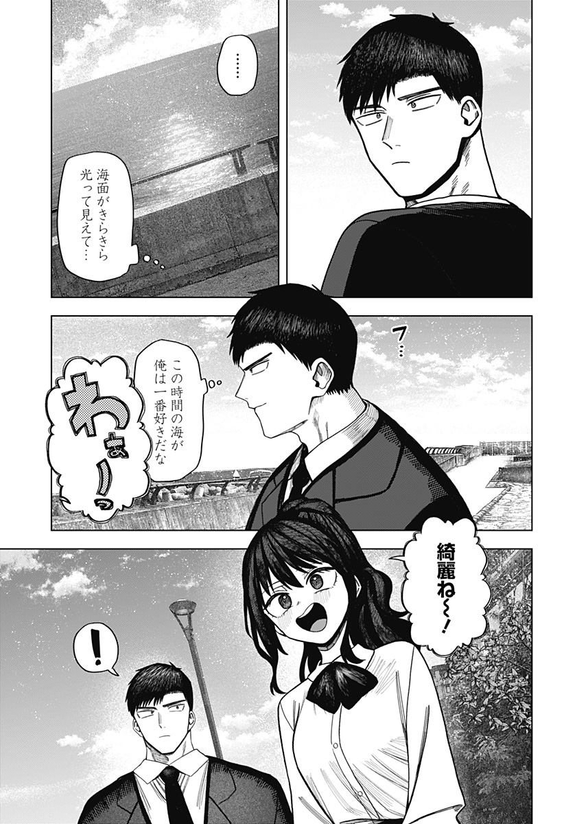 Monochrome Futari Chapter 43 11ページ