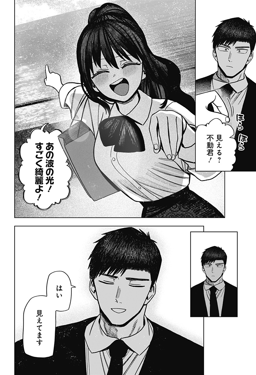 Monochrome Futari Chapter 43 12ページ