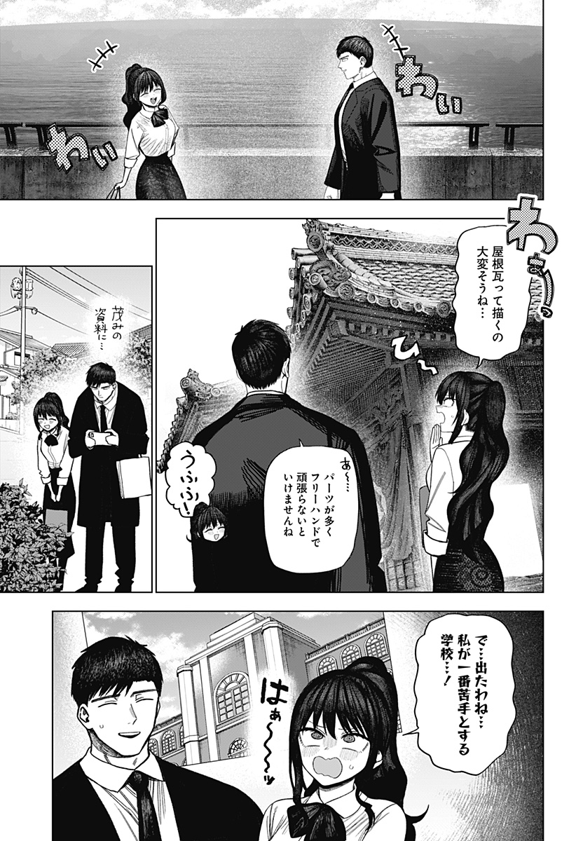 Monochrome Futari Chapter 43 13ページ