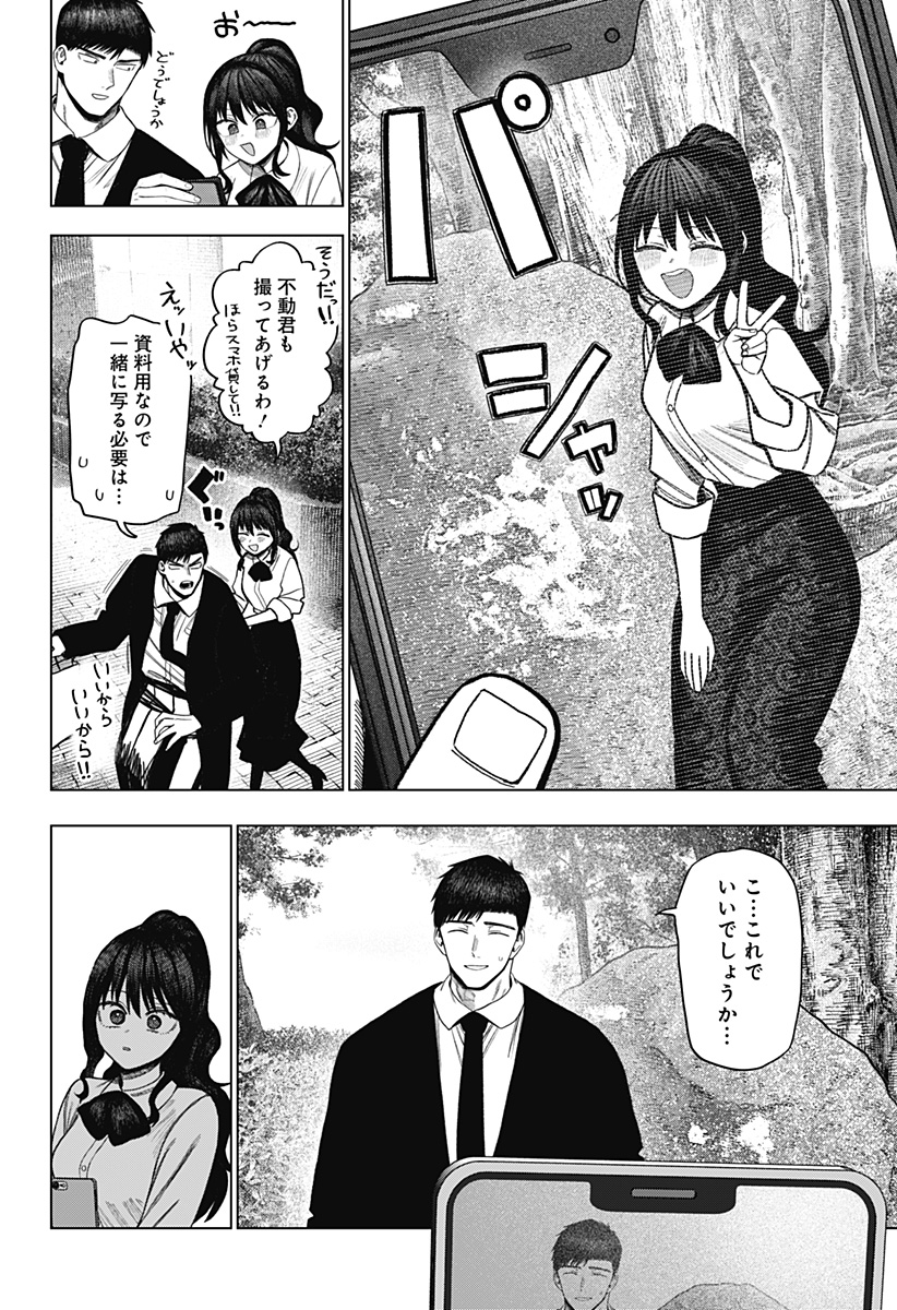 Monochrome Futari Chapter 43 14ページ