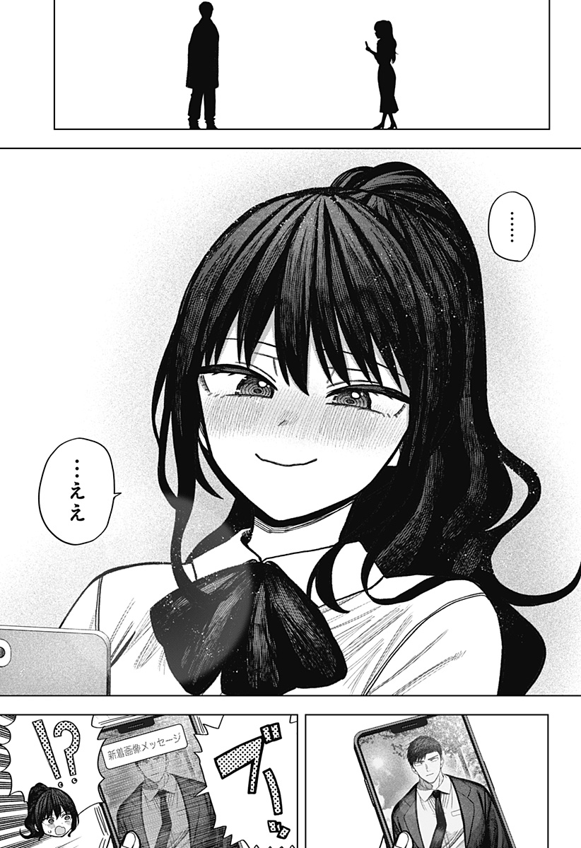 Monochrome Futari Chapter 43 17ページ