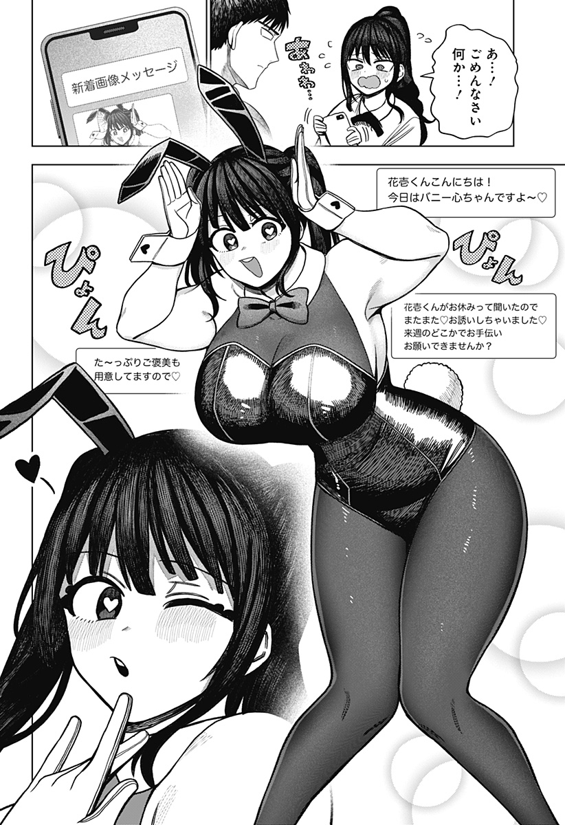 Monochrome Futari Chapter 43 18ページ