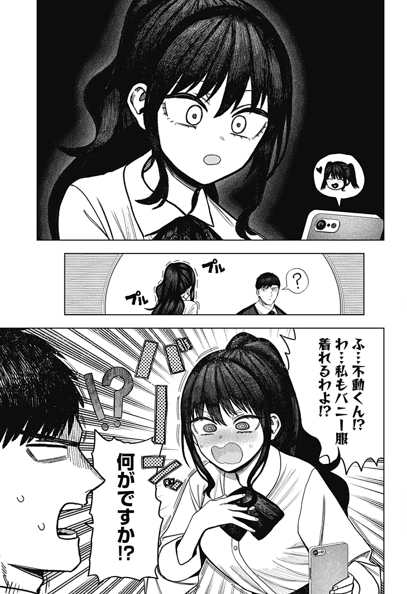 Monochrome Futari Chapter 43 19ページ