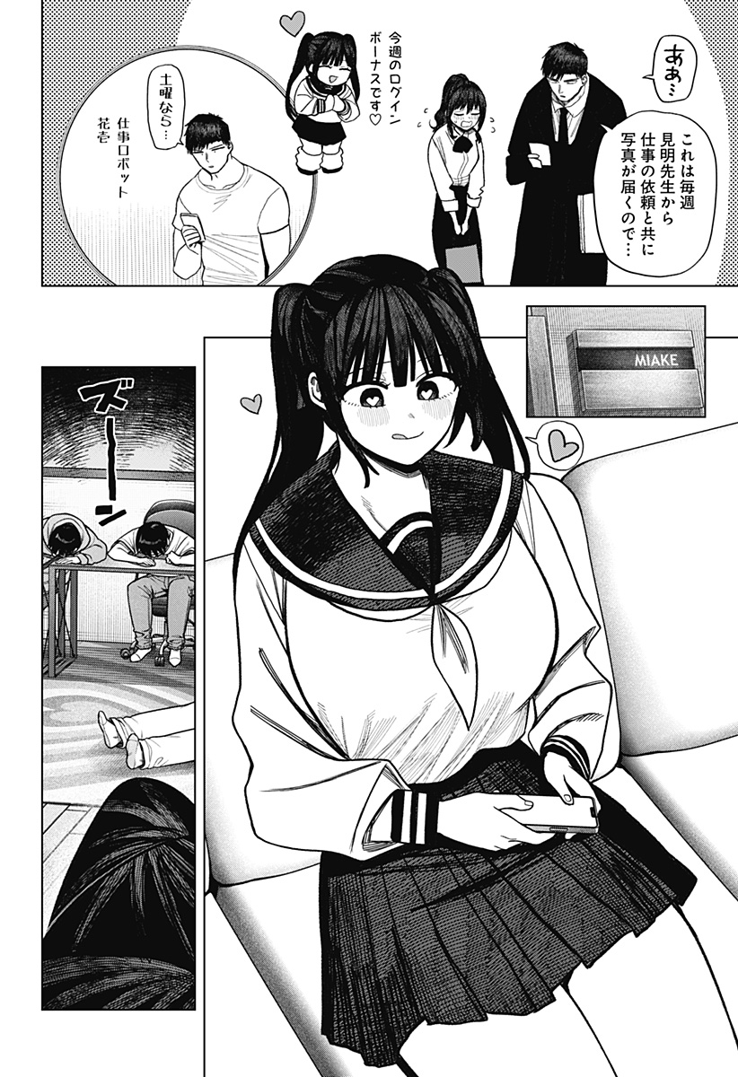 Monochrome Futari Chapter 43 20ページ