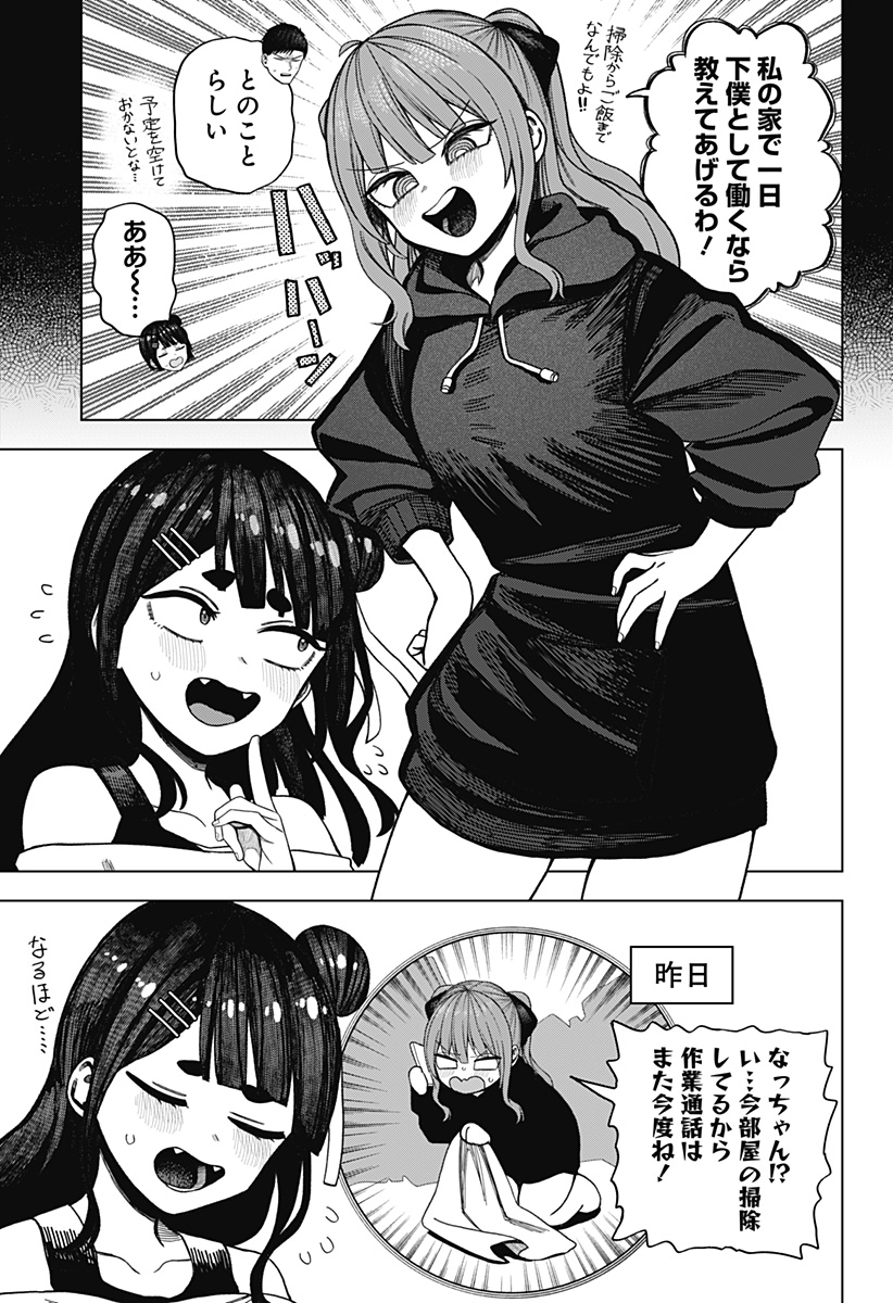 Monochrome Futari Chapter 43 3ページ