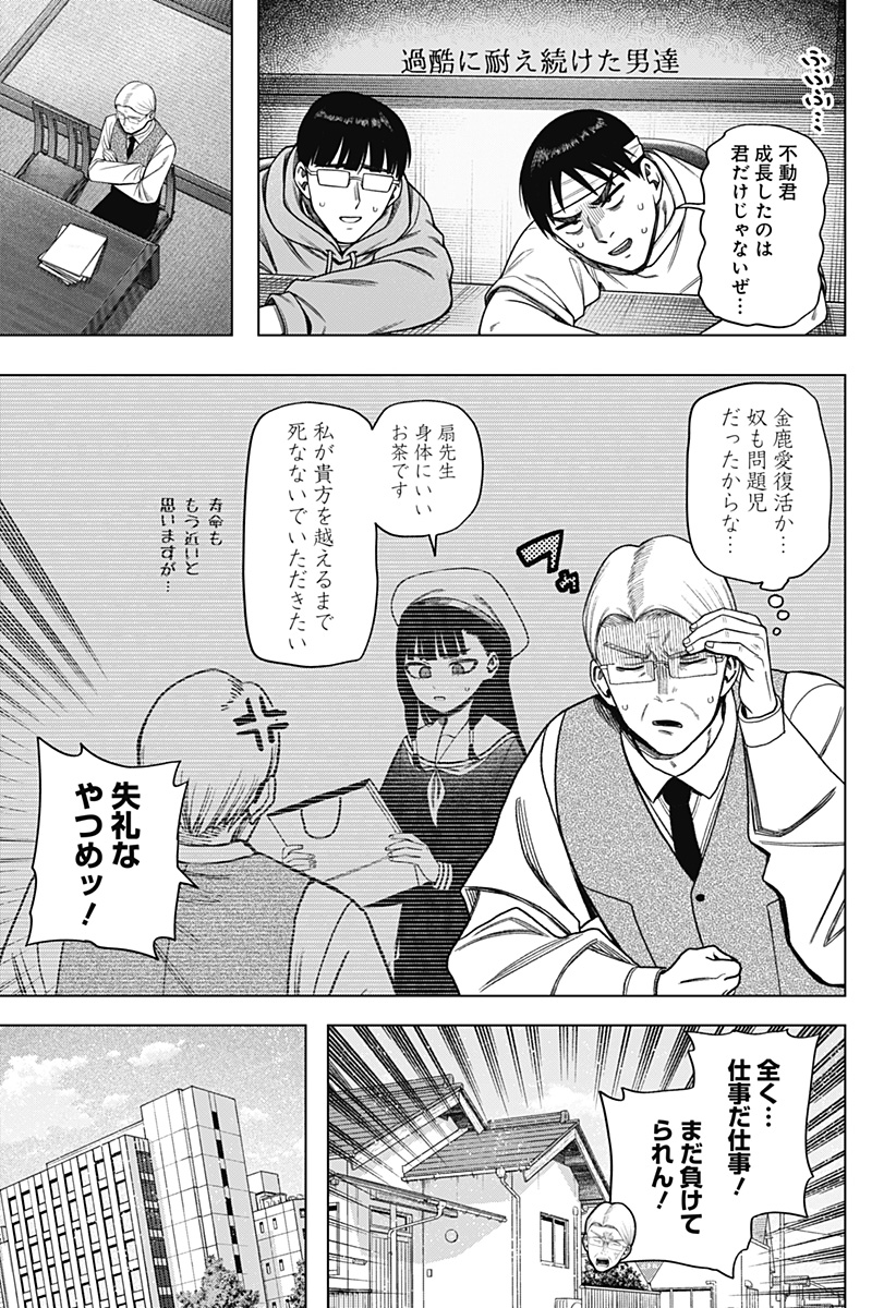 Monochrome Futari Chapter 43 21ページ