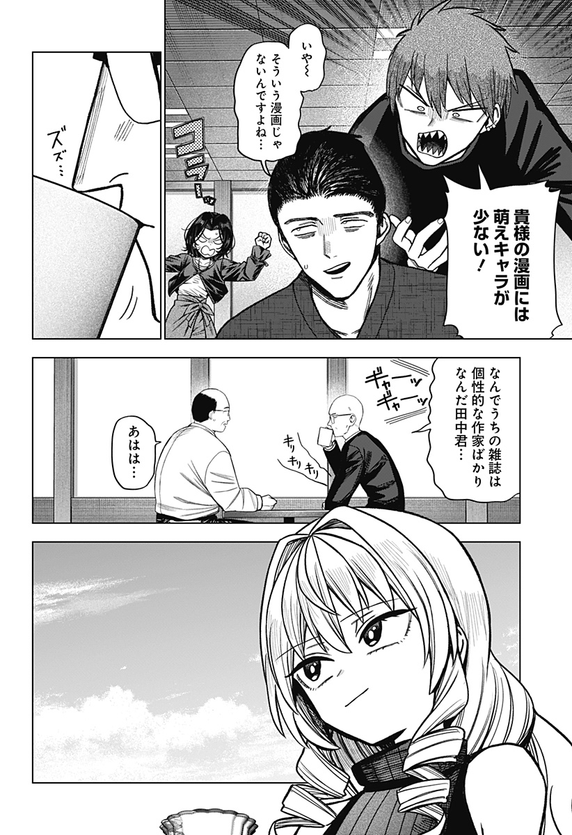 Monochrome Futari Chapter 43 22ページ