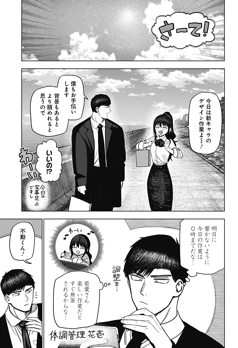 Monochrome Futari Chapter 43 23ページ