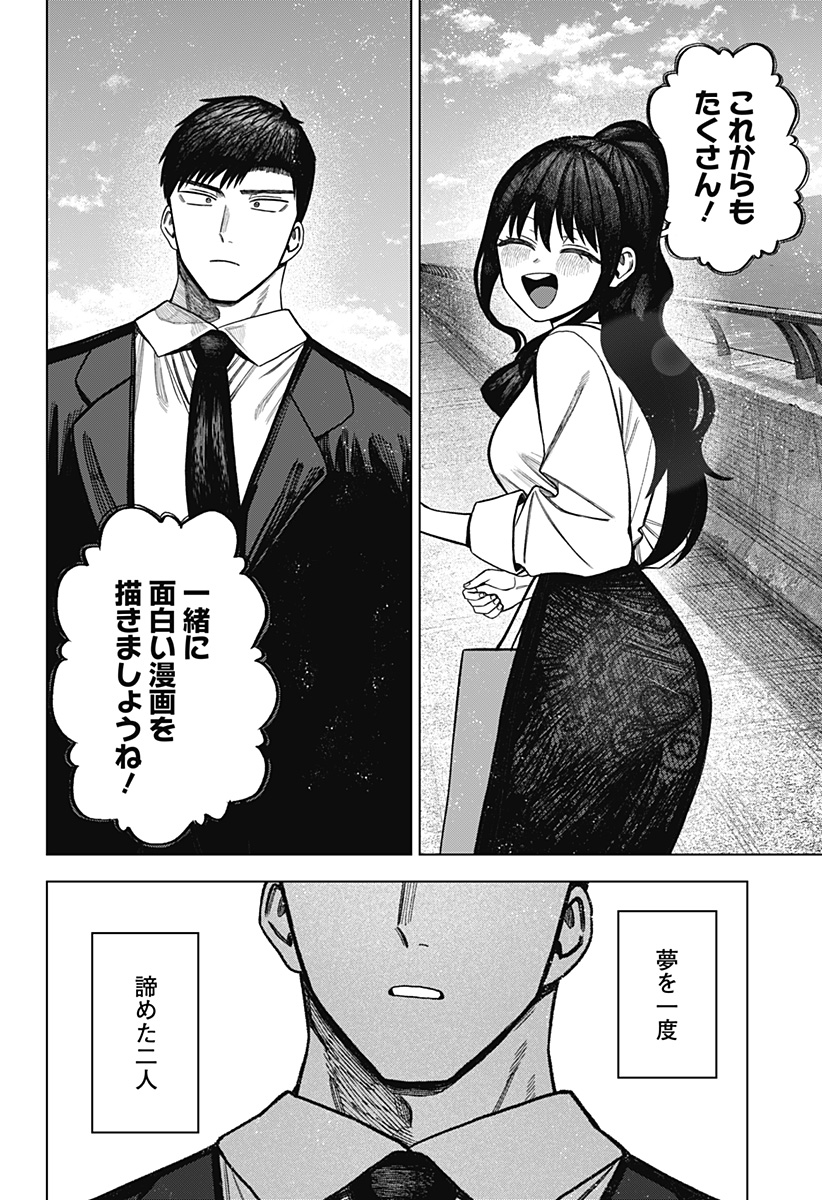 Monochrome Futari Chapter 43 24ページ