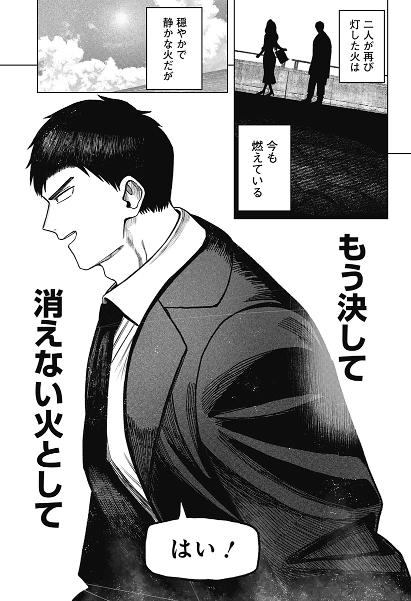 Monochrome Futari Chapter 43 25ページ