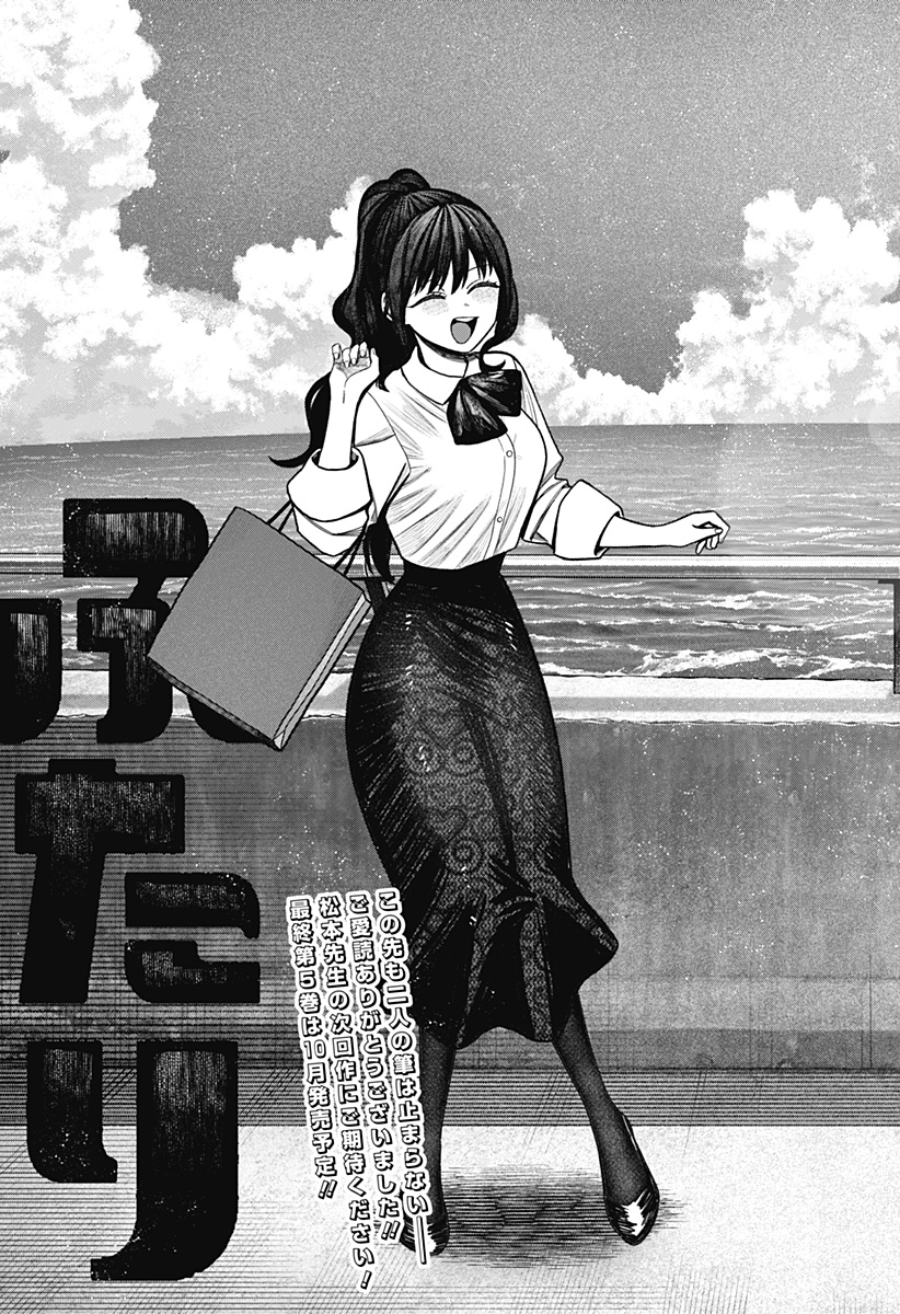Monochrome Futari Chapter 43 27ページ