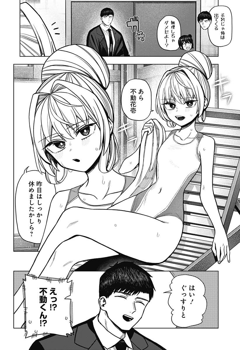 Monochrome Futari Chapter 43 4ページ