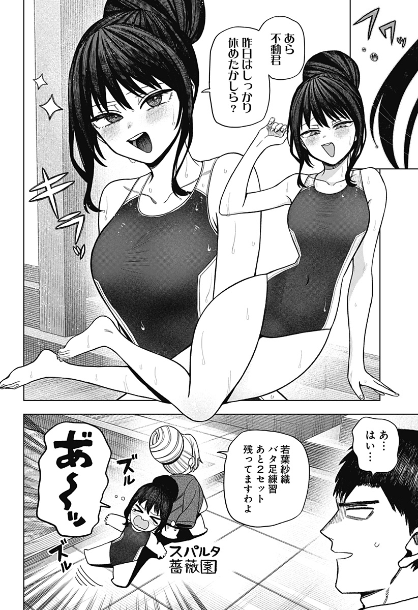Monochrome Futari Chapter 43 6ページ