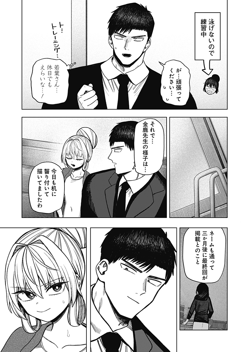 Monochrome Futari Chapter 43 7ページ