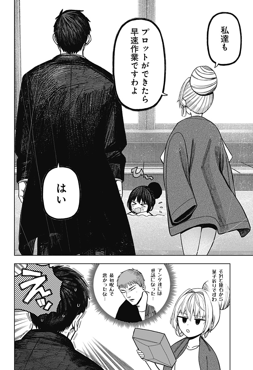 Monochrome Futari Chapter 43 8ページ