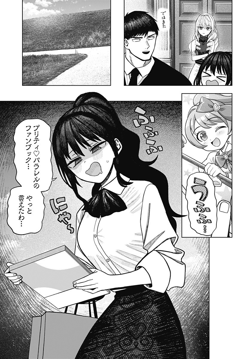Monochrome Futari Chapter 43 9ページ