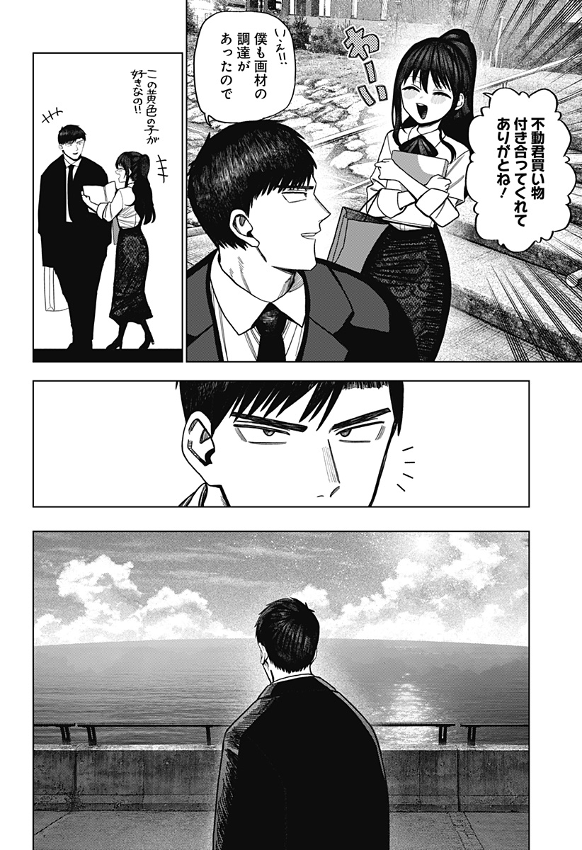 Monochrome Futari Chapter 43 10ページ