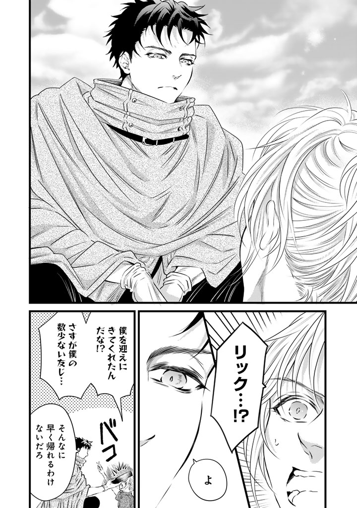 Tsuihousareta Kishi Suki Seijou wa Kyou mo Shiawase Chapter 43 2ページ
