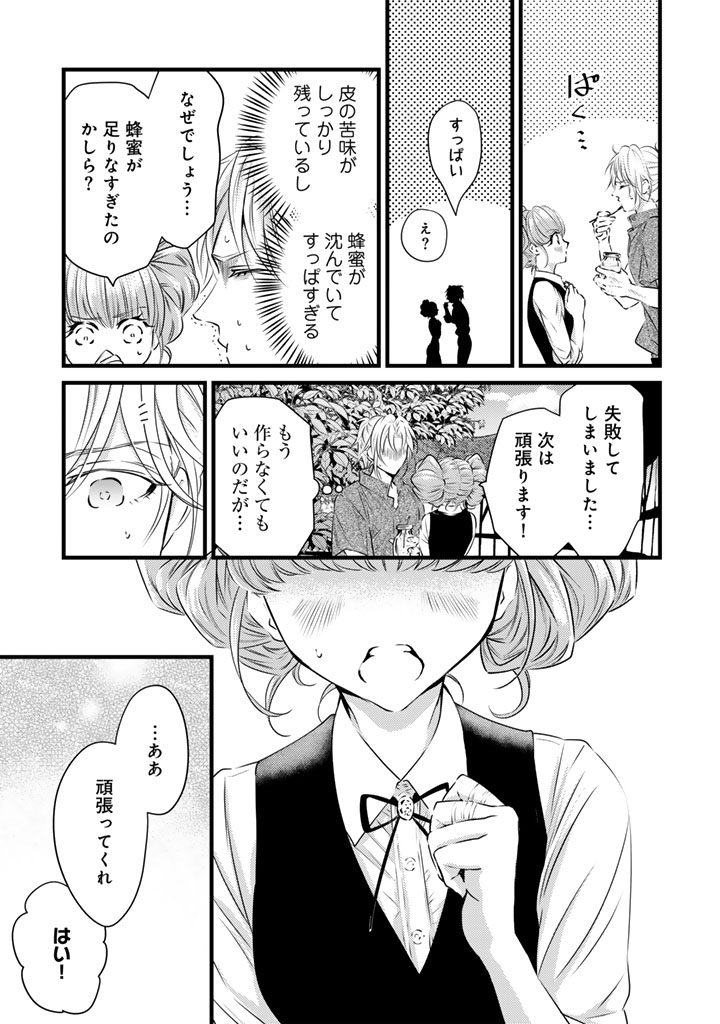 Tsuihousareta Kishi Suki Seijou wa Kyou mo Shiawase Chapter 43 11ページ