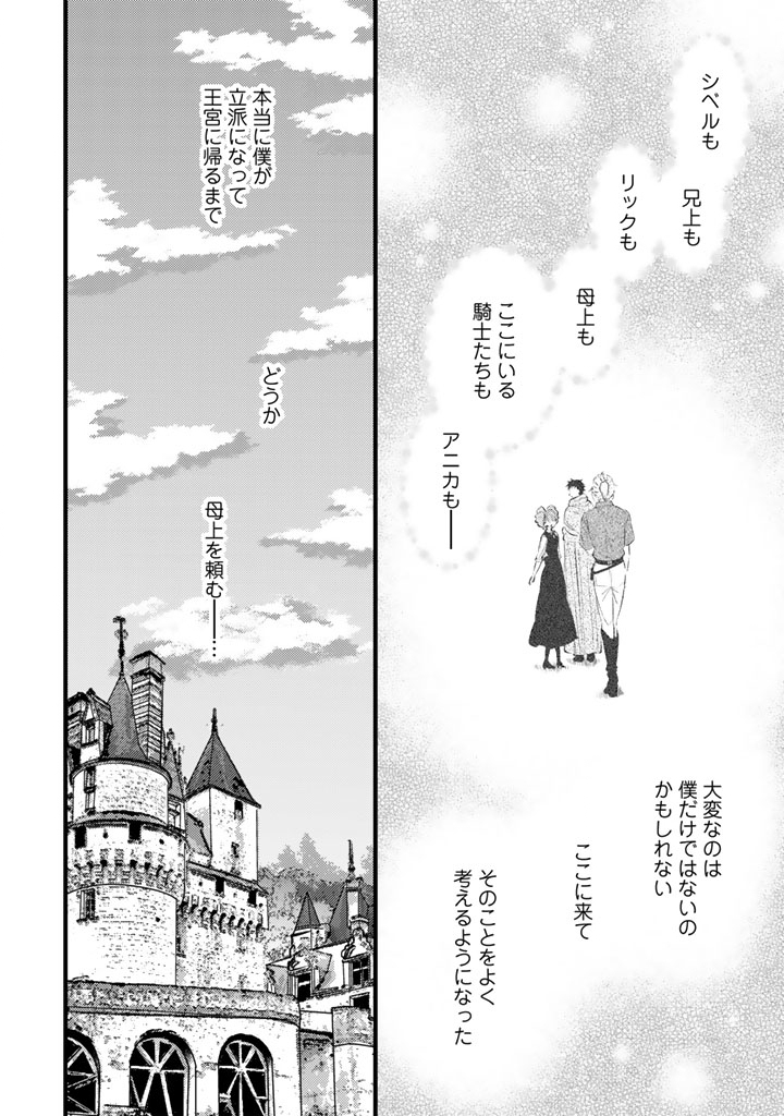 Tsuihousareta Kishi Suki Seijou wa Kyou mo Shiawase Chapter 43 12ページ