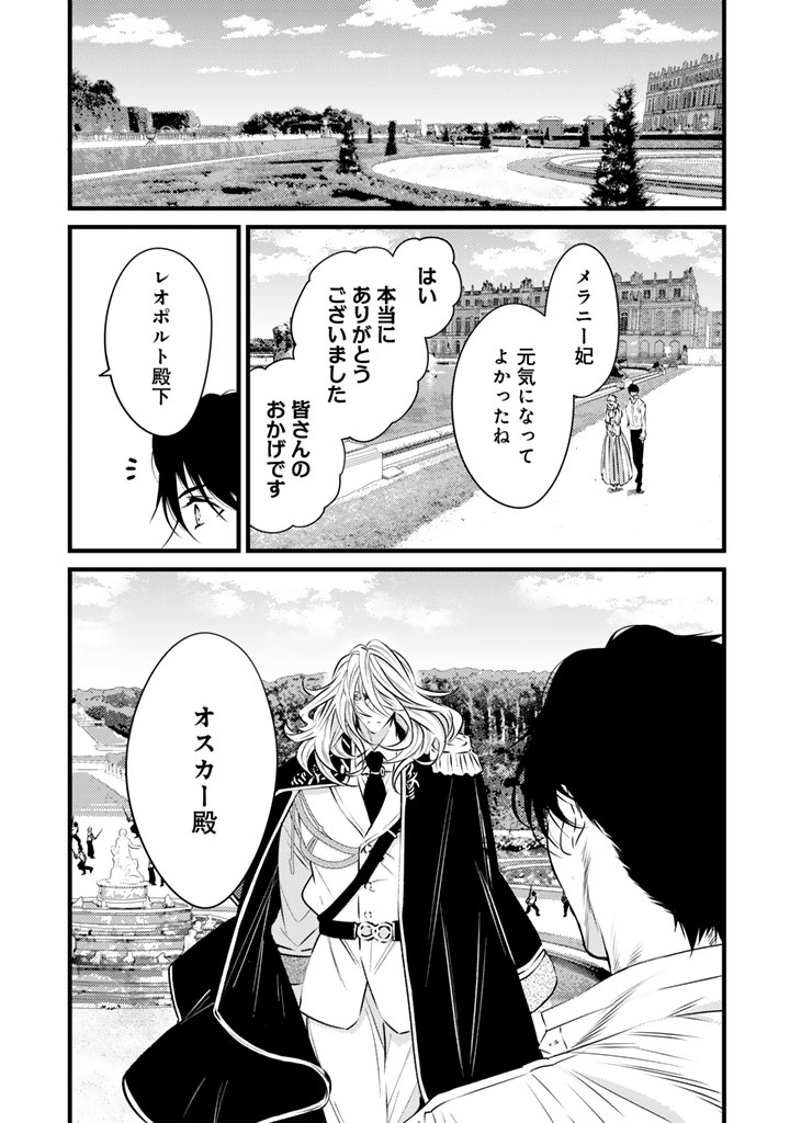 Tsuihousareta Kishi Suki Seijou wa Kyou mo Shiawase Chapter 43 13ページ
