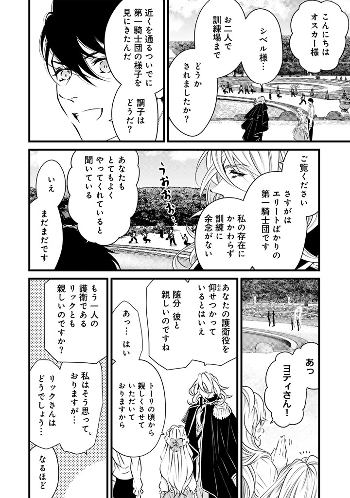 Tsuihousareta Kishi Suki Seijou wa Kyou mo Shiawase Chapter 43 14ページ