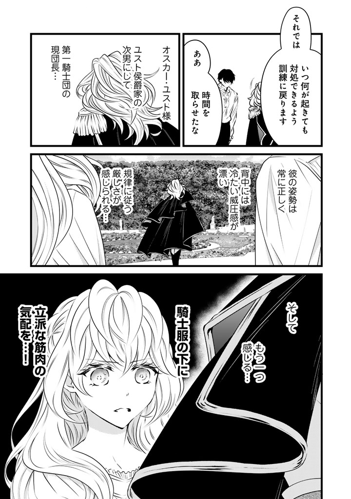 Tsuihousareta Kishi Suki Seijou wa Kyou mo Shiawase Chapter 43 15ページ