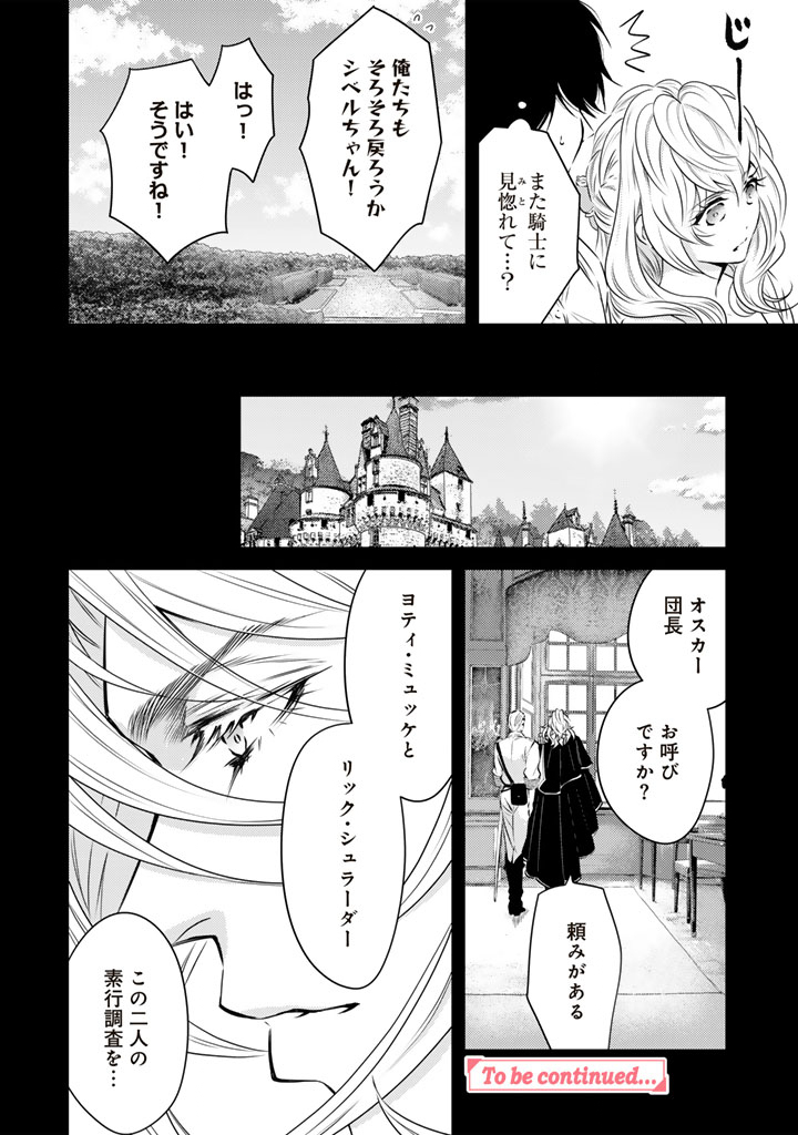 Tsuihousareta Kishi Suki Seijou wa Kyou mo Shiawase Chapter 43 16ページ