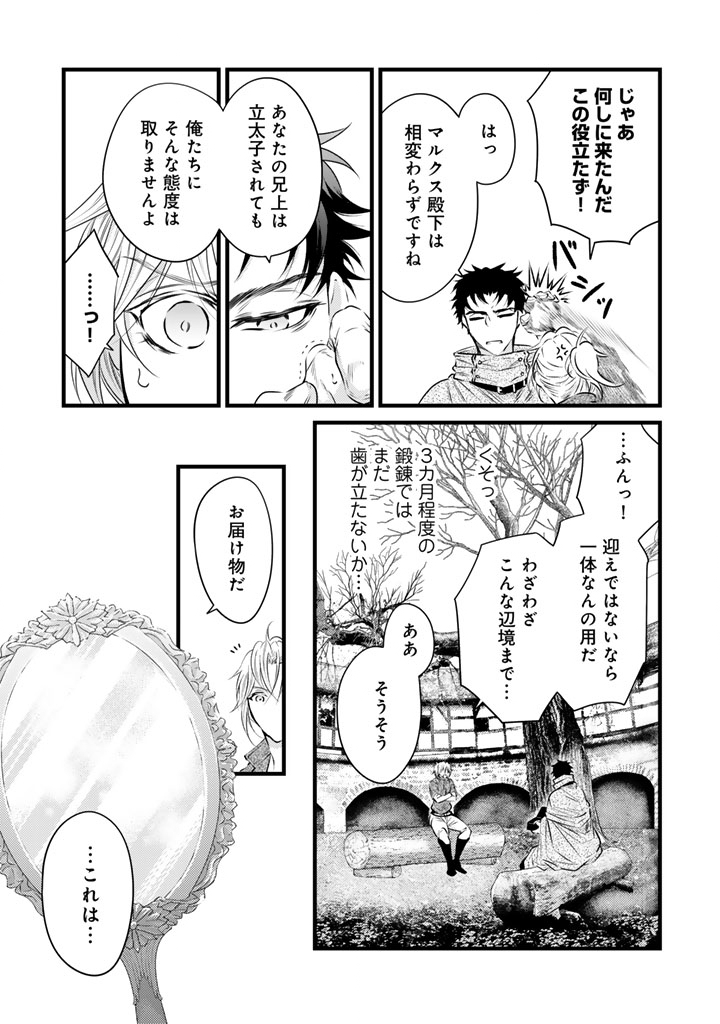 Tsuihousareta Kishi Suki Seijou wa Kyou mo Shiawase Chapter 43 3ページ