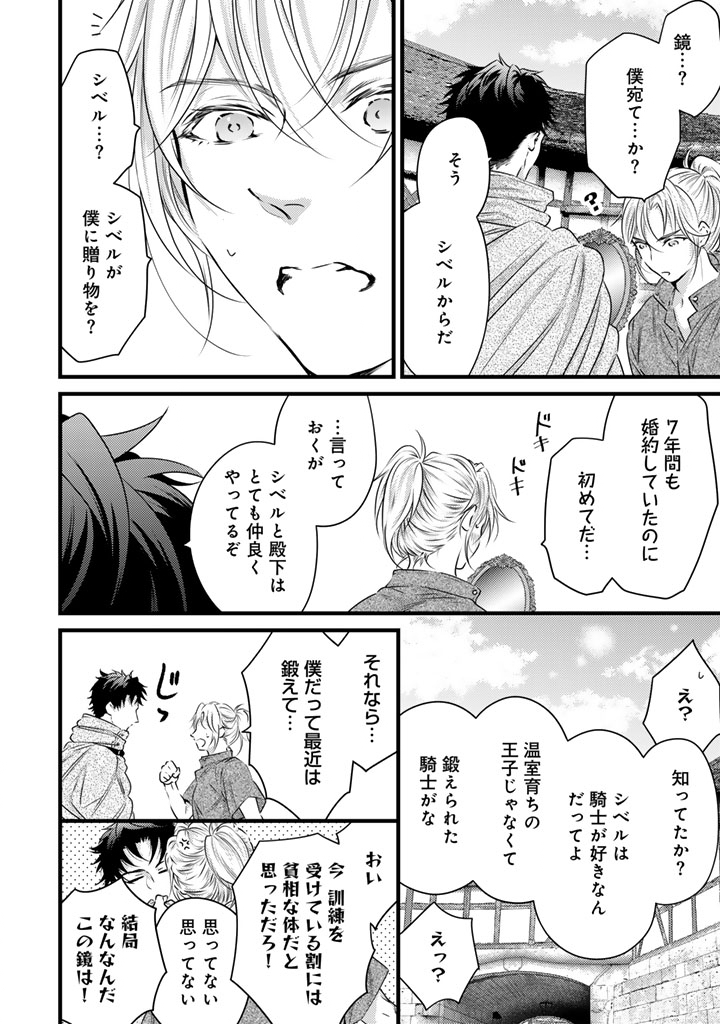 Tsuihousareta Kishi Suki Seijou wa Kyou mo Shiawase Chapter 43 4ページ