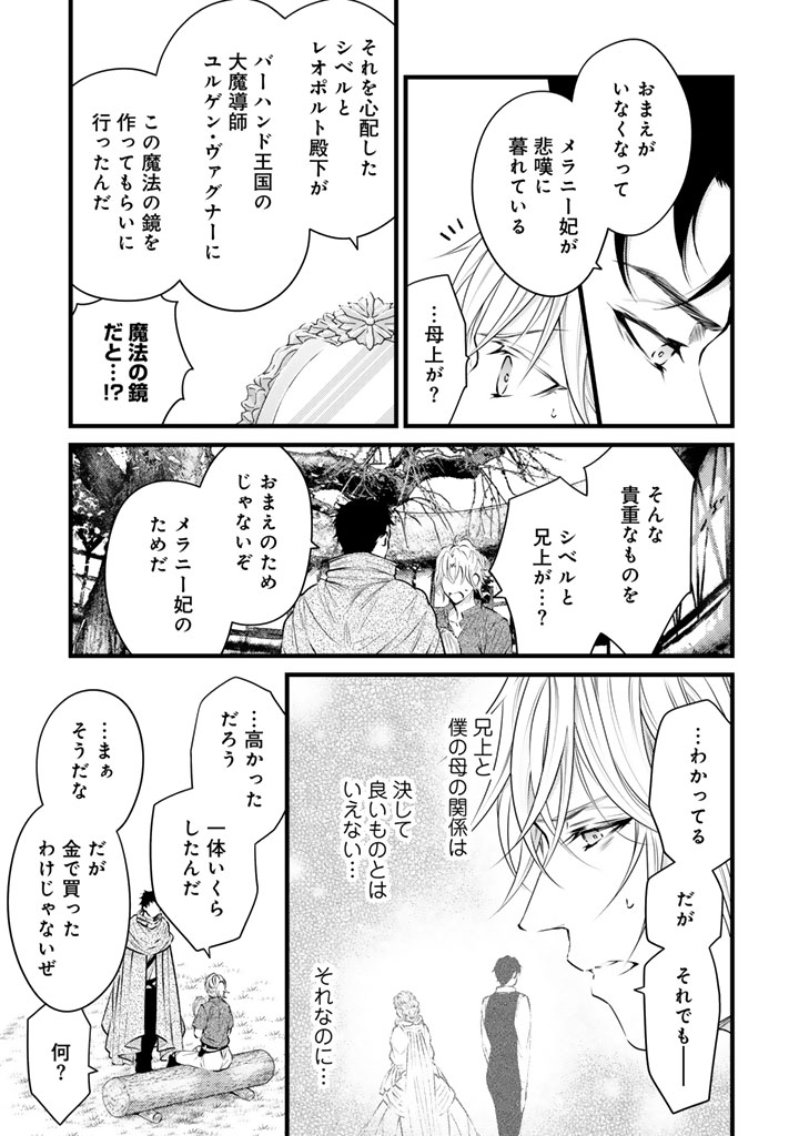 Tsuihousareta Kishi Suki Seijou wa Kyou mo Shiawase Chapter 43 5ページ