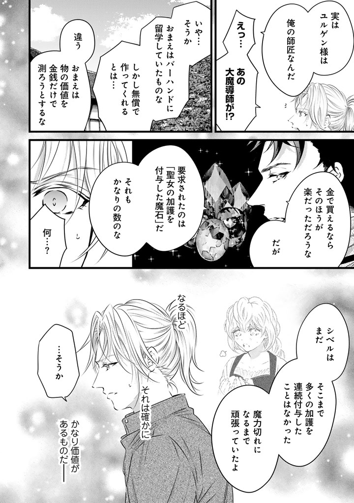 Tsuihousareta Kishi Suki Seijou wa Kyou mo Shiawase Chapter 43 6ページ