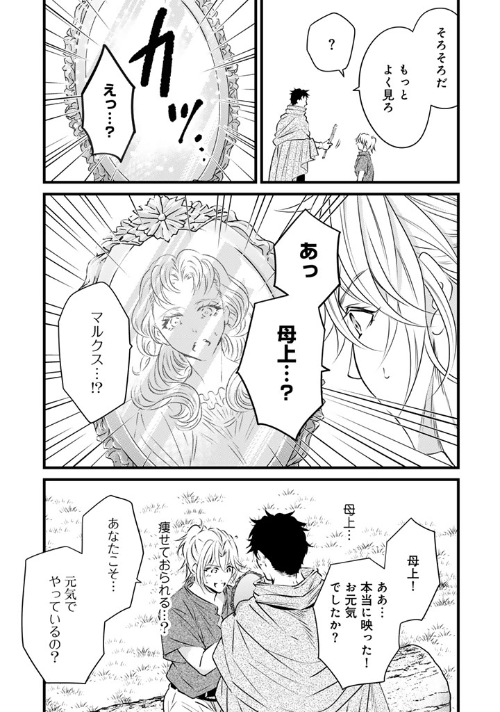 Tsuihousareta Kishi Suki Seijou wa Kyou mo Shiawase Chapter 43 7ページ