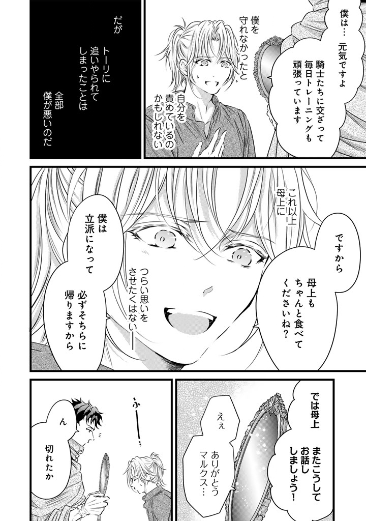 Tsuihousareta Kishi Suki Seijou wa Kyou mo Shiawase Chapter 43 8ページ