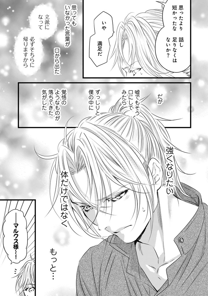 Tsuihousareta Kishi Suki Seijou wa Kyou mo Shiawase Chapter 43 9ページ