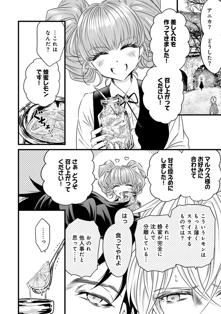 Tsuihousareta Kishi Suki Seijou wa Kyou mo Shiawase Chapter 43 10ページ