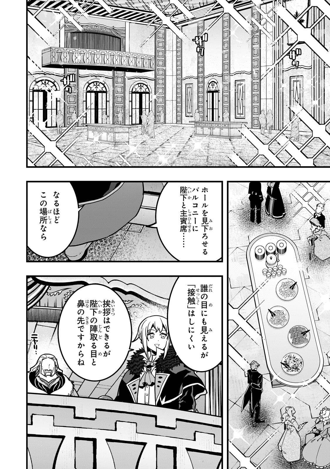 Kyoukai Meikyuu to Ikai no Majutsushi Chapter 92.2 1ページ
