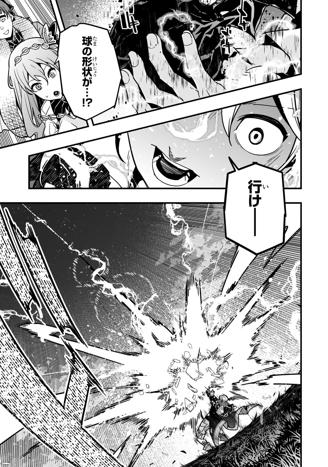Kyoukai Meikyuu to Ikai no Majutsushi Chapter 92.2 12ページ