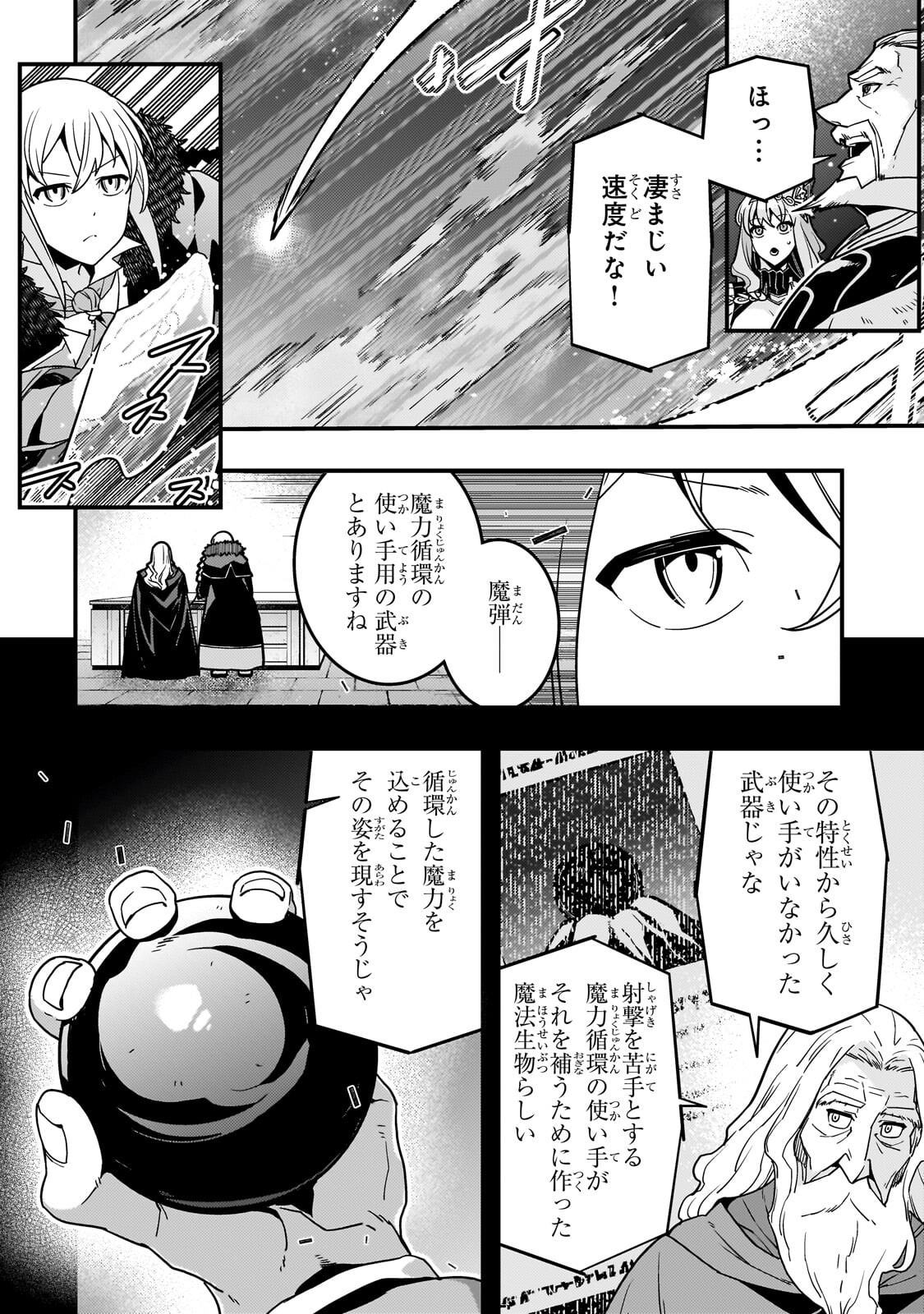 Kyoukai Meikyuu to Ikai no Majutsushi Chapter 92.2 13ページ
