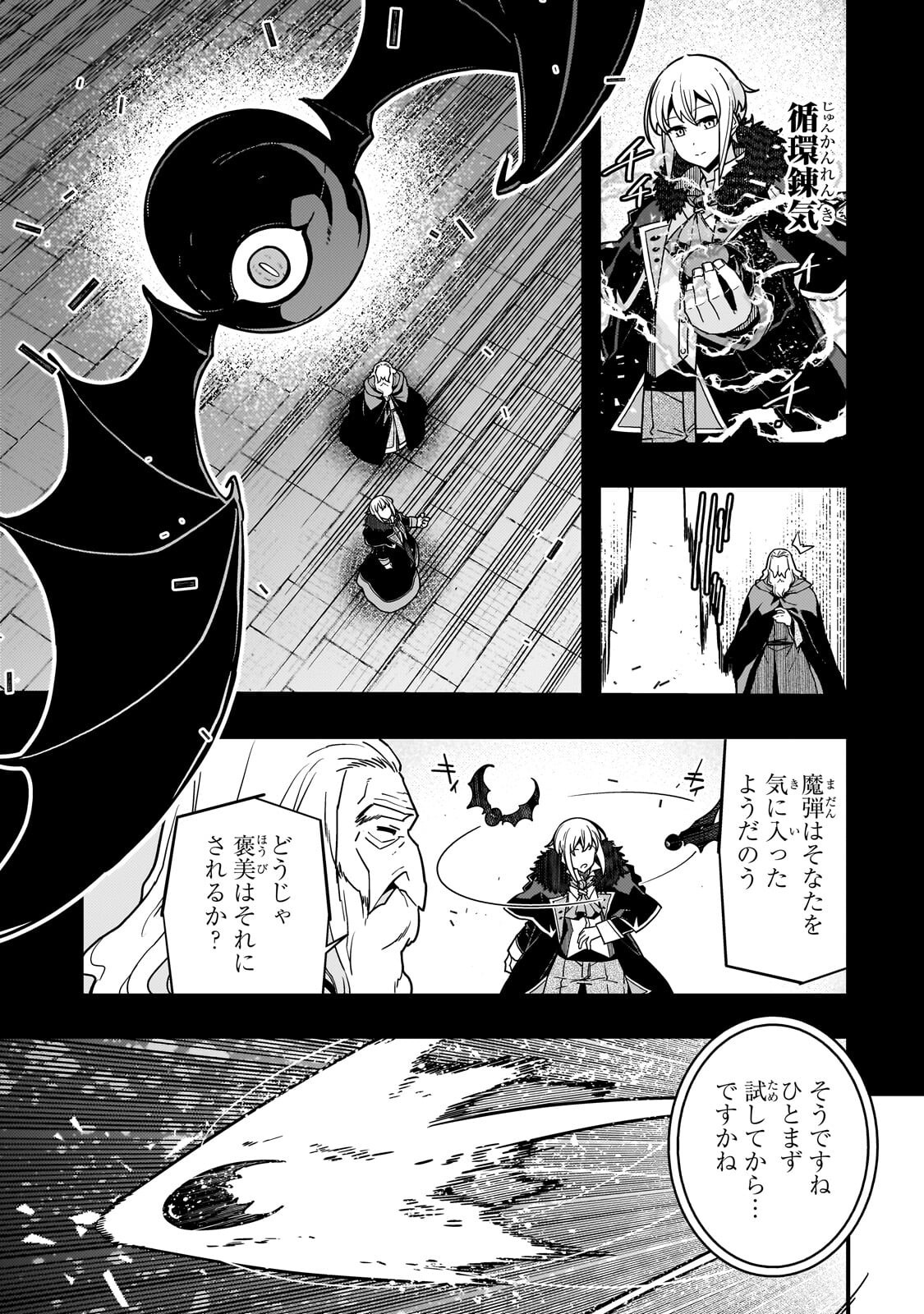 Kyoukai Meikyuu to Ikai no Majutsushi Chapter 92.2 14ページ