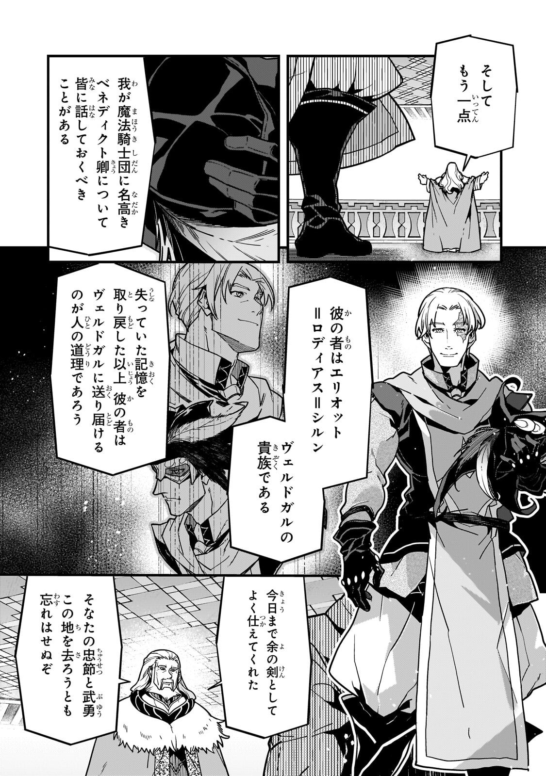 Kyoukai Meikyuu to Ikai no Majutsushi Chapter 92.2 6ページ