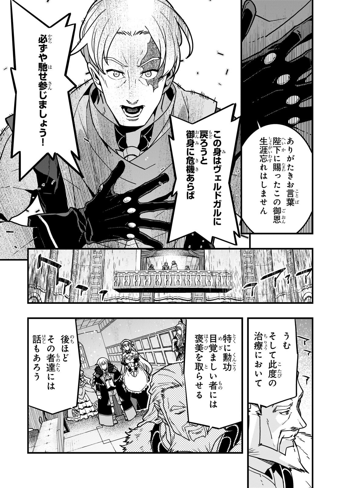 Kyoukai Meikyuu to Ikai no Majutsushi Chapter 92.2 7ページ