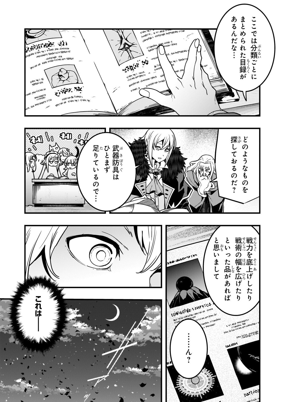 Kyoukai Meikyuu to Ikai no Majutsushi Chapter 92.2 10ページ