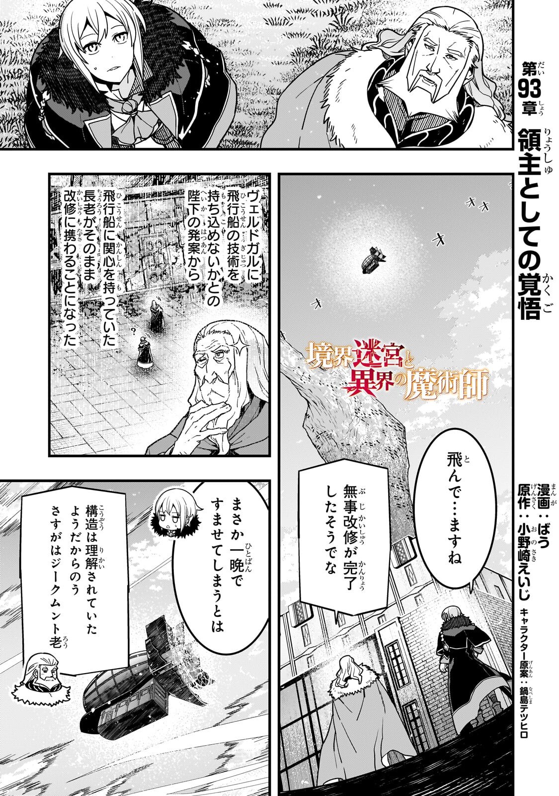 Kyoukai Meikyuu to Ikai no Majutsushi Chapter 93.1 1ページ