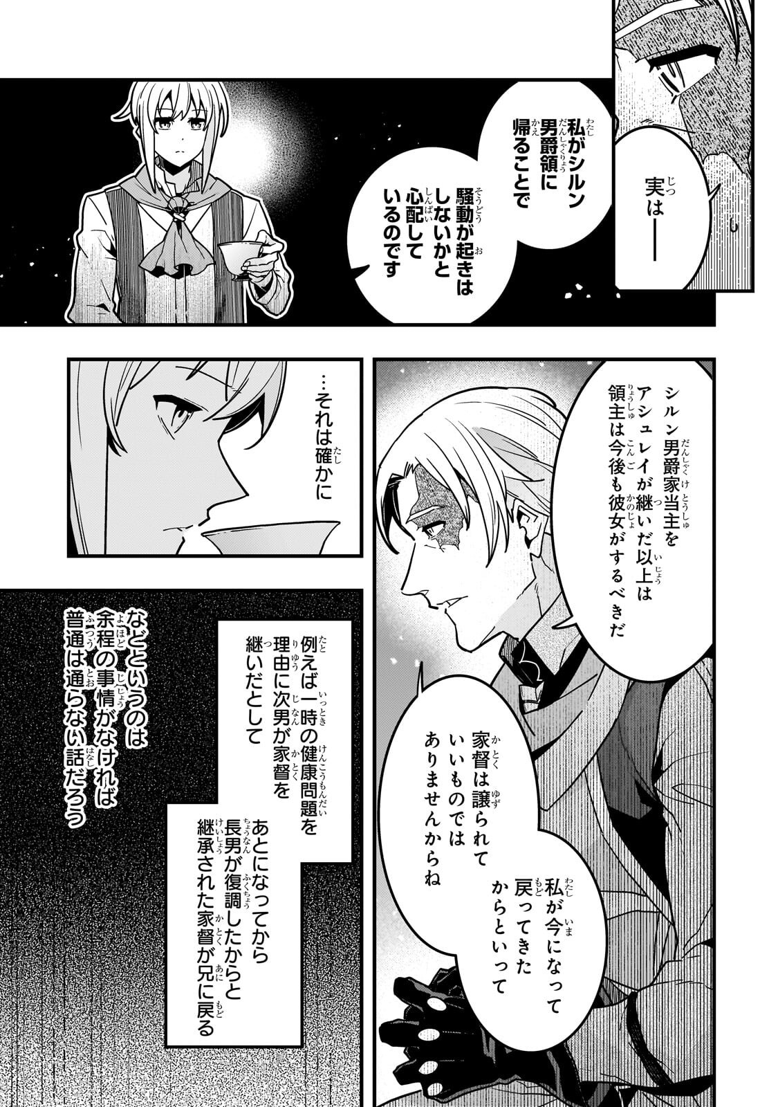 Kyoukai Meikyuu to Ikai no Majutsushi Chapter 93.1 11ページ
