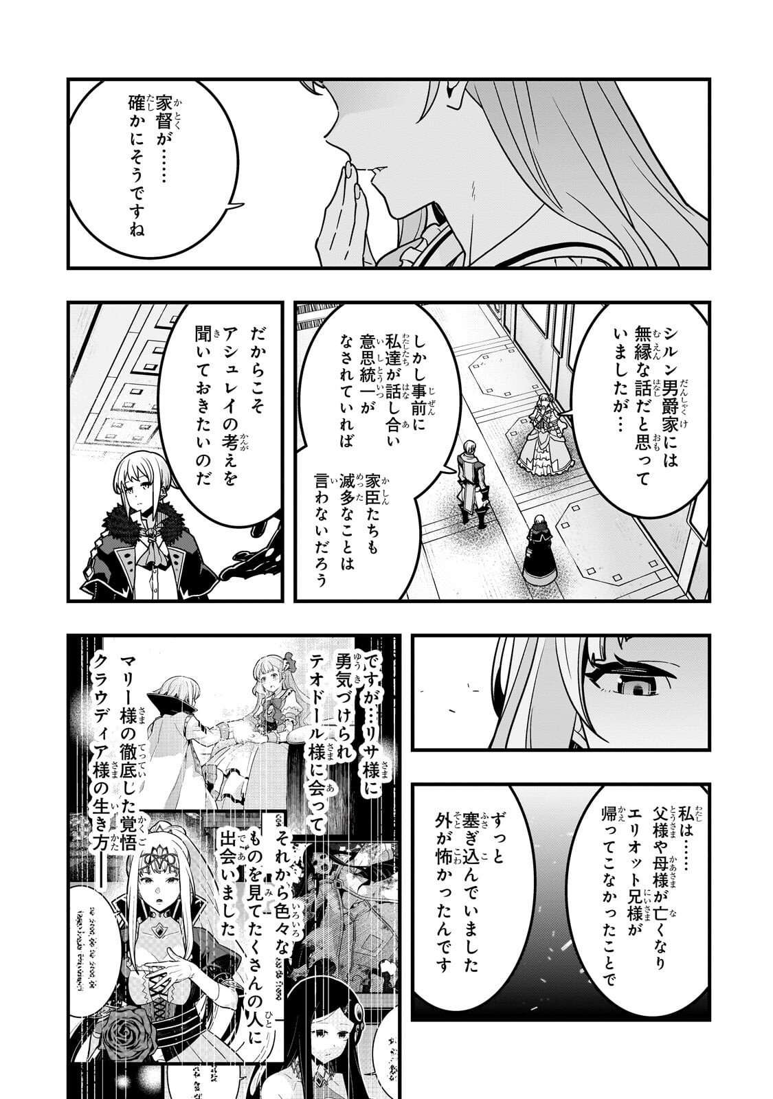 Kyoukai Meikyuu to Ikai no Majutsushi Chapter 93.1 13ページ