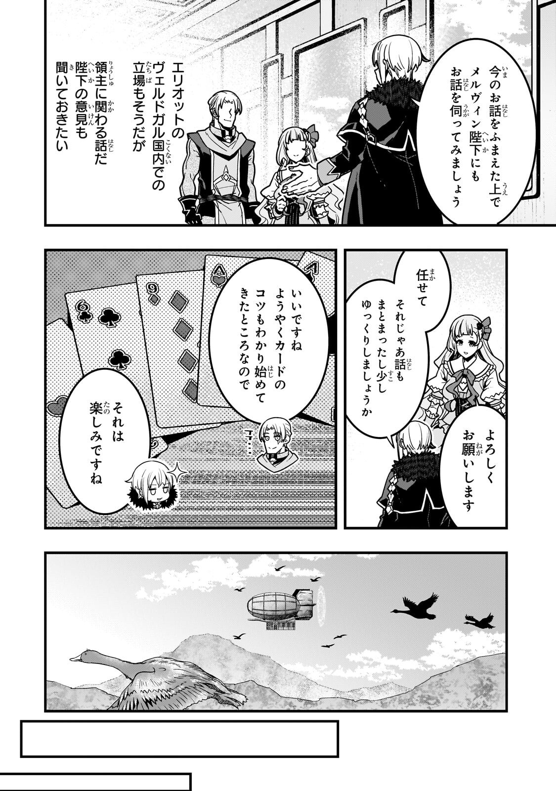 Kyoukai Meikyuu to Ikai no Majutsushi Chapter 93.1 16ページ