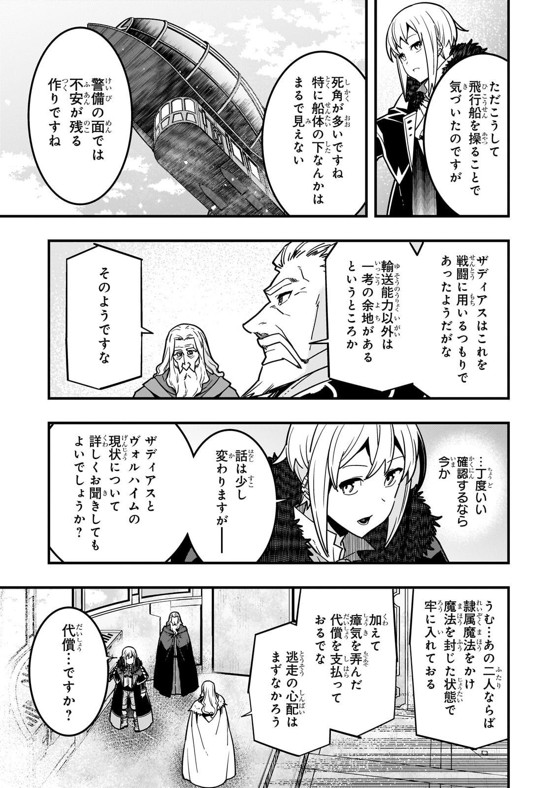 Kyoukai Meikyuu to Ikai no Majutsushi Chapter 93.1 7ページ